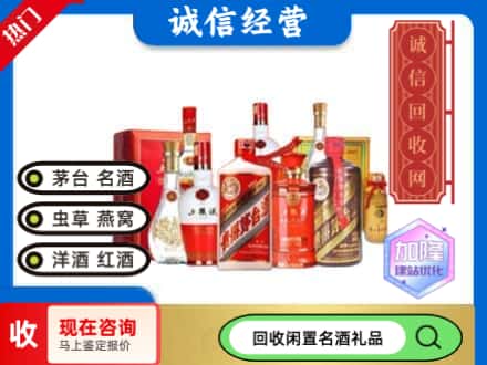 成都回收名酒