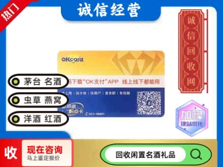 成都回收百联ok购物卡