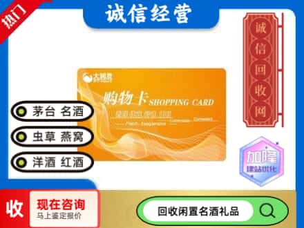 成都回收大润发购物卡