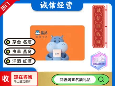 成都回收盒马生鲜卡