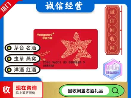 成都回收华润万家卡