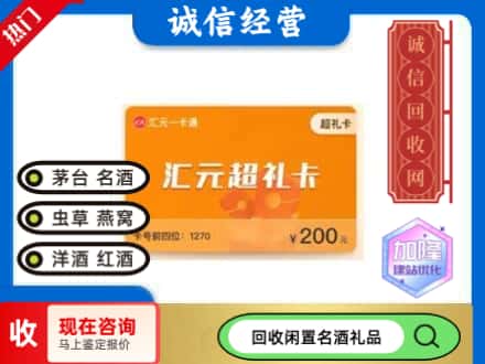 成都回收汇元购物卡