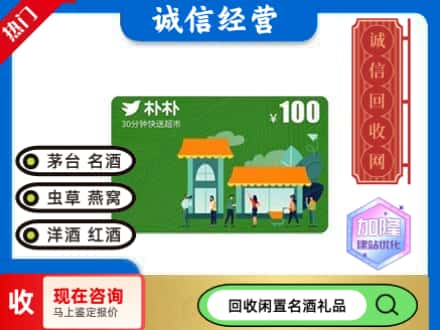 成都回收朴朴超市卡