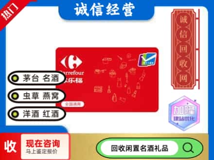 成都回收家乐福超市卡
