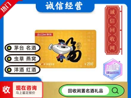 成都回收京东E卡