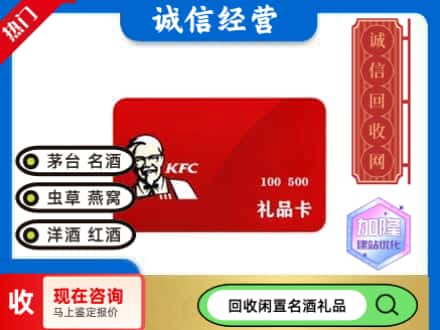 成都回收肯德基礼品卡