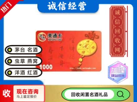 成都回收美通卡