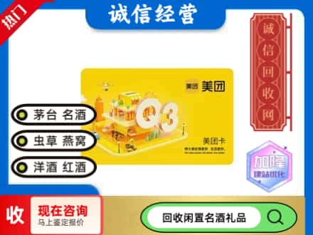 成都购物卡回收美团卡.jpg
