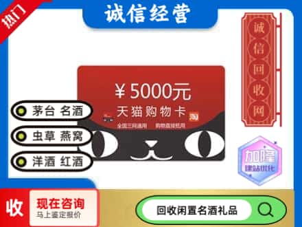成都回收天猫购物卡