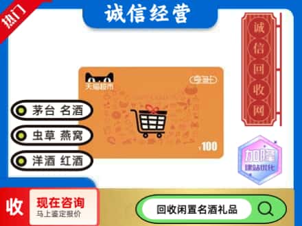 成都回收天猫超市卡
