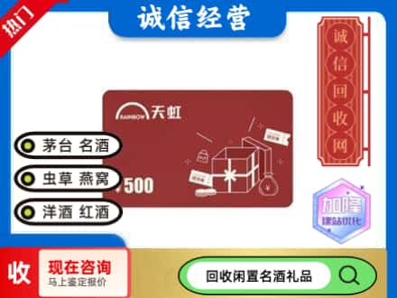 成都回收天虹卡
