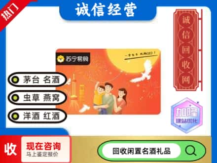成都回收苏宁易购卡