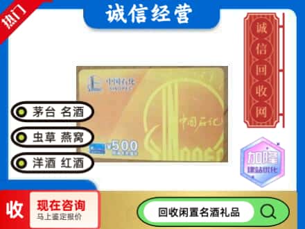 成都回收石化加油卡