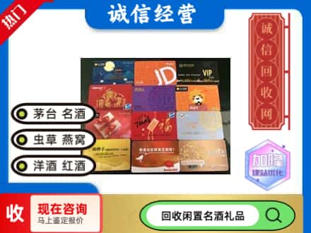 成都回收网购卡