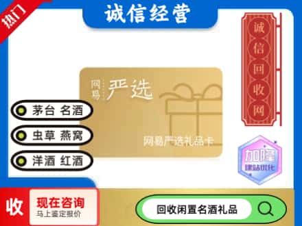成都回收网易严选卡