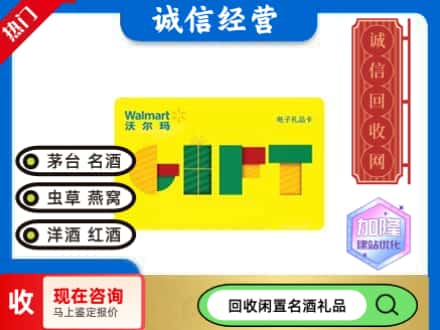 成都回收沃尔玛购物卡