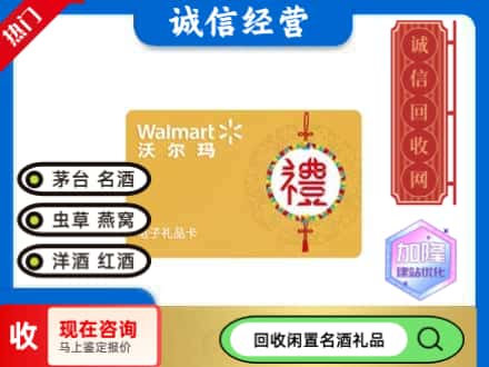 成都回收沃尔玛礼品卡