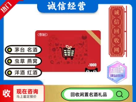 成都回收淘宝享淘卡