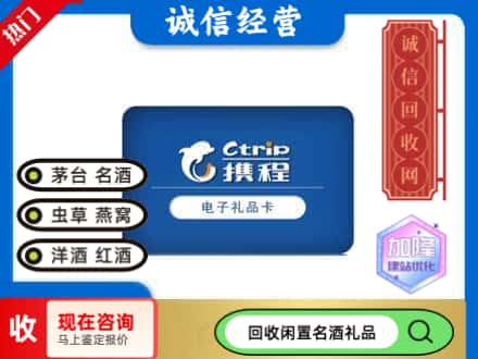 成都回收携程卡