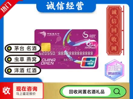 成都回收中银通支付卡