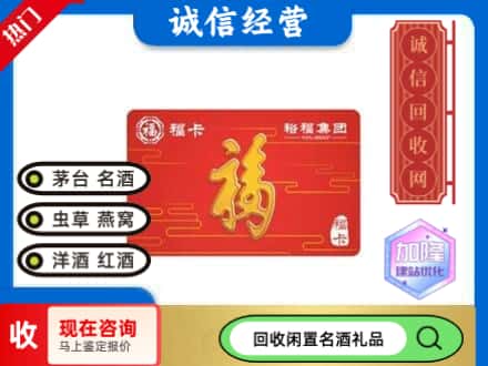 成都回收裕富购物卡