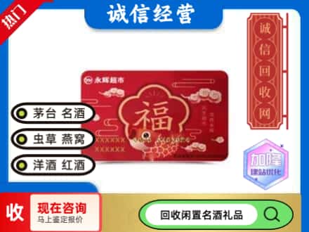 成都回收永辉超市卡