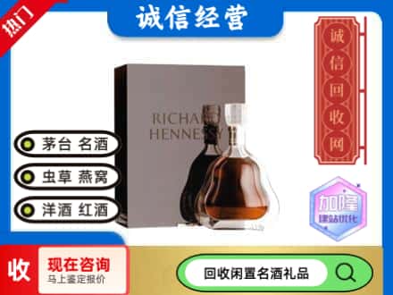 成都回收李察洋酒