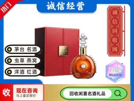 成都回收路易十三