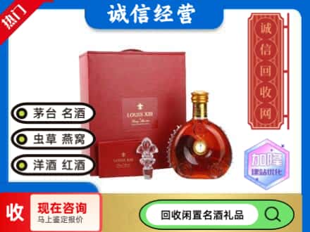 成都回收路易十三礼盒