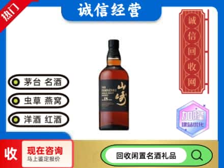 成都回收山崎洋酒