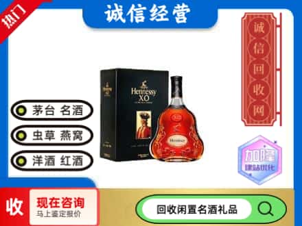 成都回收轩尼诗