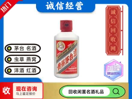 成都回收茅台酒小可爱