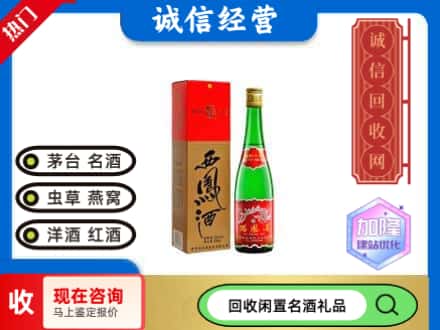 成都回收老西凤酒