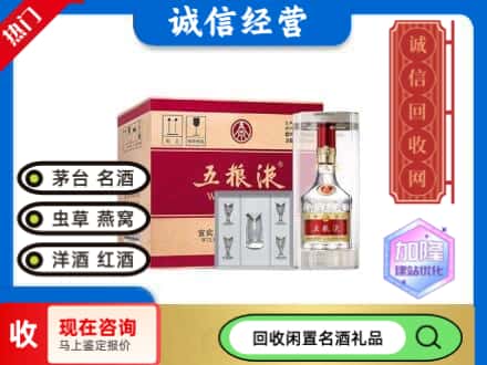 成都回收五粮液整件