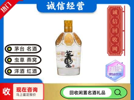 成都名酒回收董酒.jpg